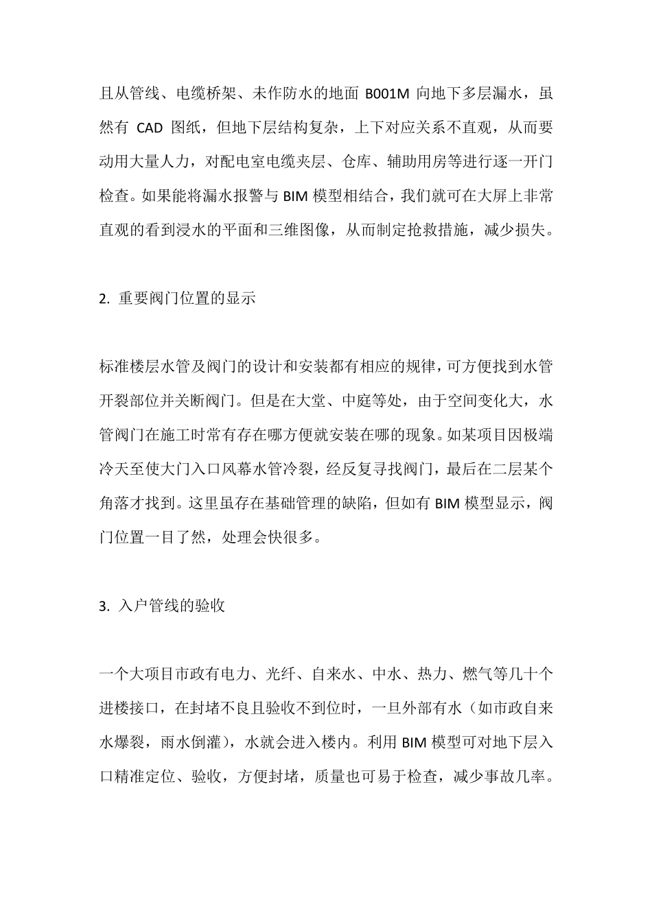 BIM模型在物业管理及设备运维中的应用初探_第3页