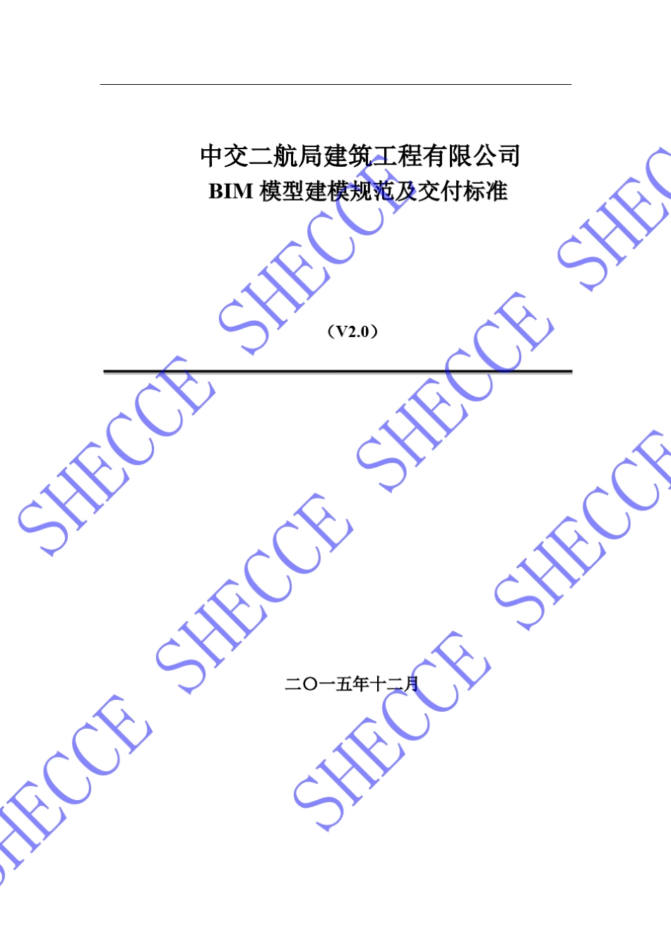 BIM模型建模规范及交付标准V2.0水印版_第1页