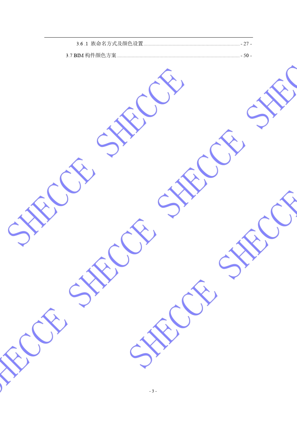BIM模型建模规范及交付标准V2.0水印版_第3页