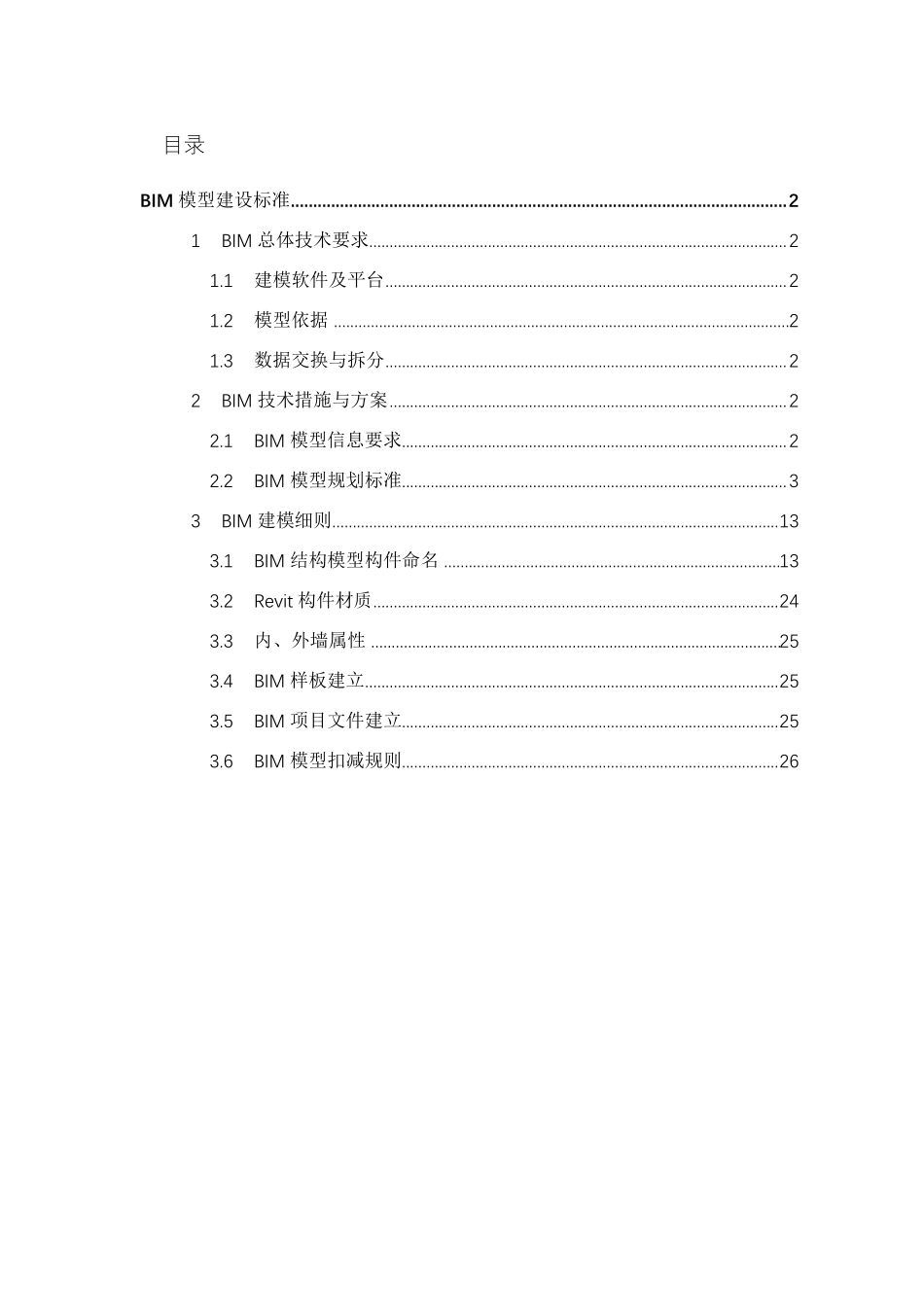 BIM模型建设标准_第1页