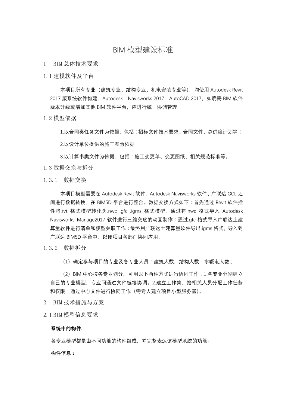 BIM模型建设标准_第2页