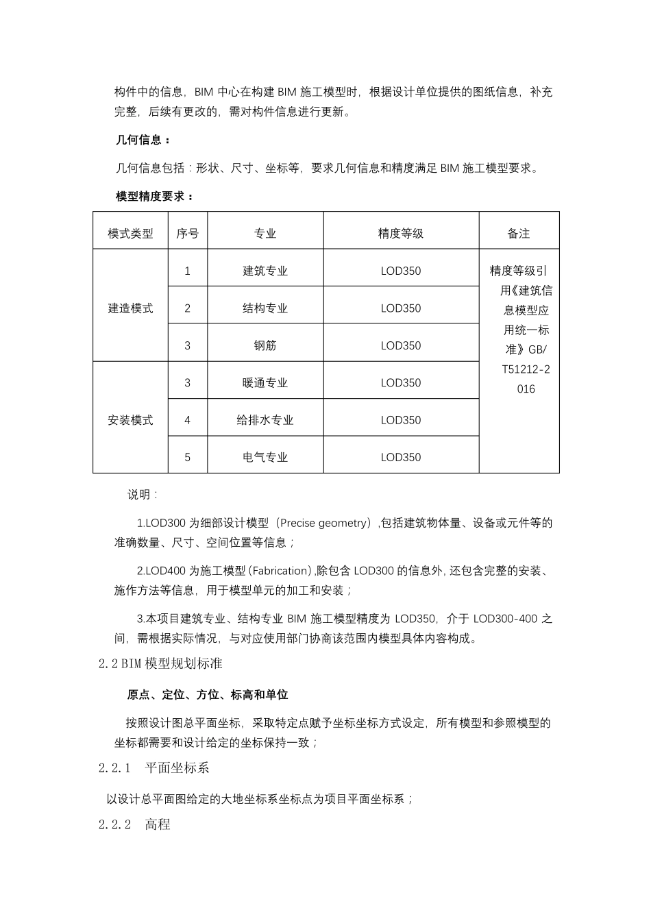 BIM模型建设标准_第3页