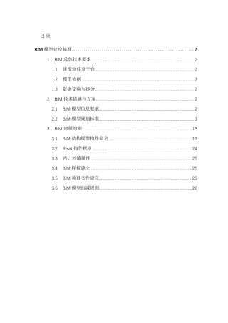 BIM模型建设标准