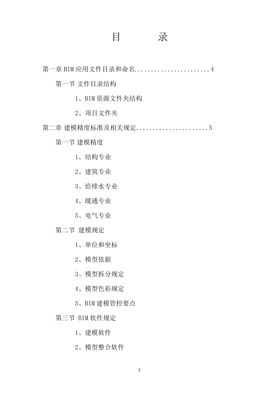 BIM模型标准汇总_第2页