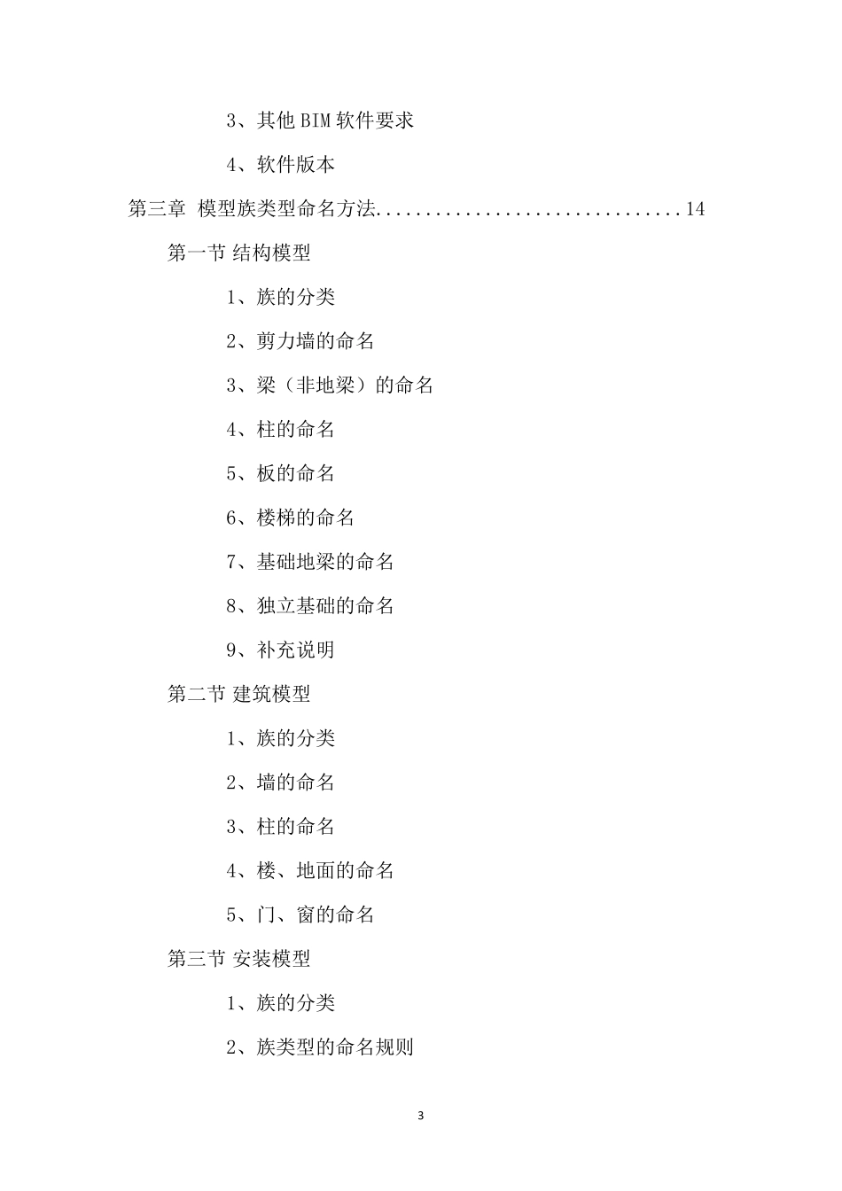 BIM模型标准汇总_第3页