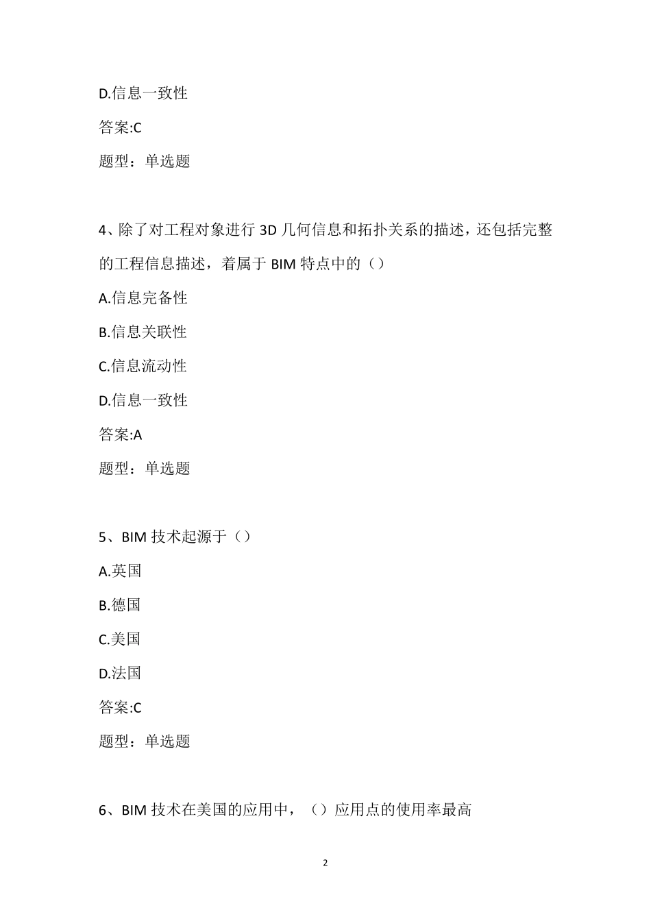 BIM理论题库_第2页