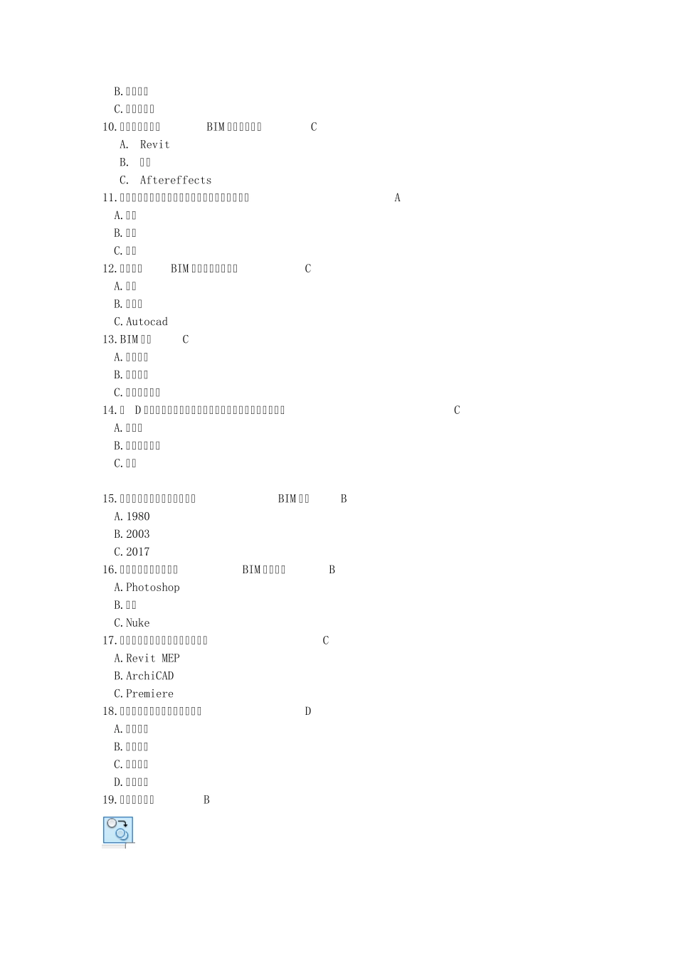 BIM理论题整理参考_第2页
