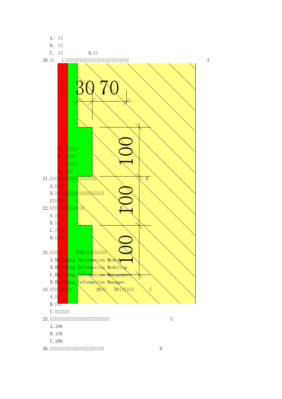 BIM理论题整理参考_第3页