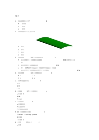BIM理论题整理参考