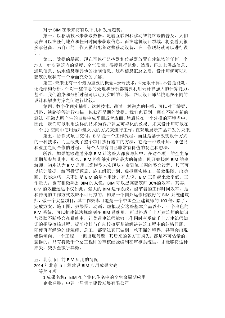 BIM的应用与发展_第3页