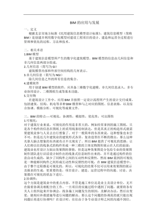BIM的应用与发展