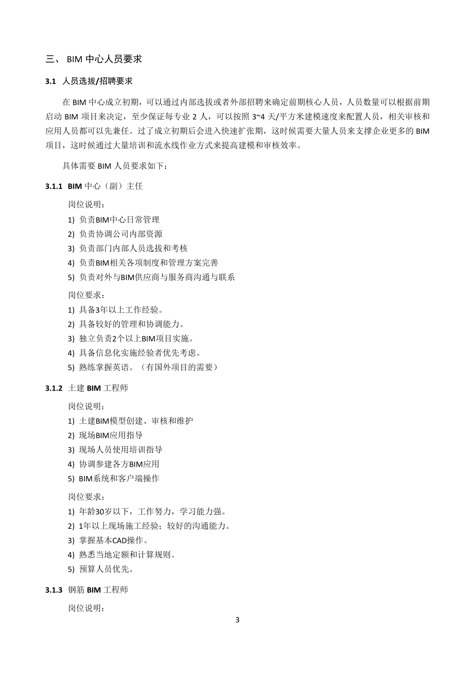 BIM组织职责_第3页
