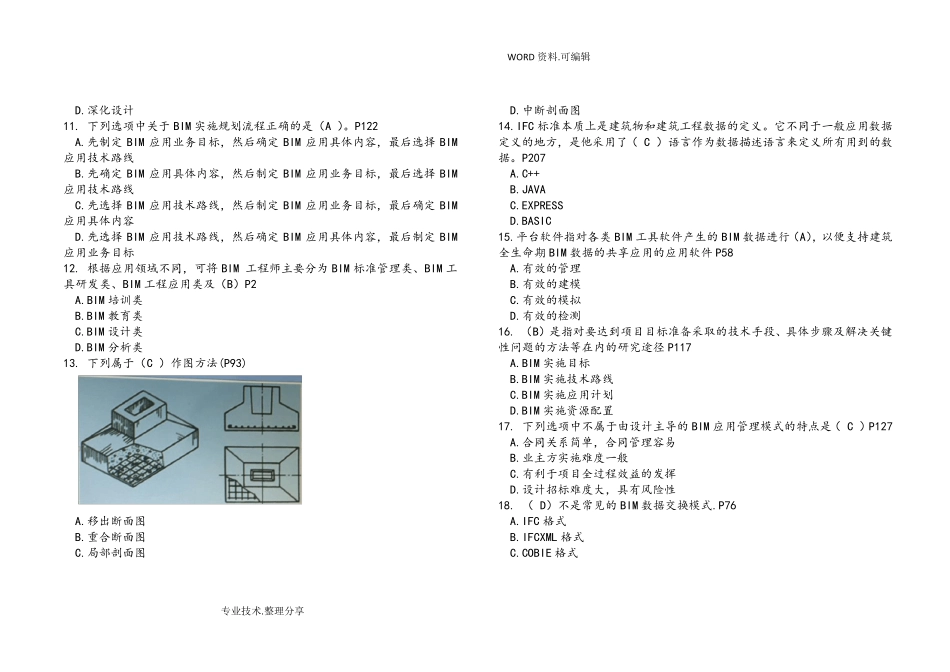 BIM考试技术概论试题库[有答案解析]_第2页