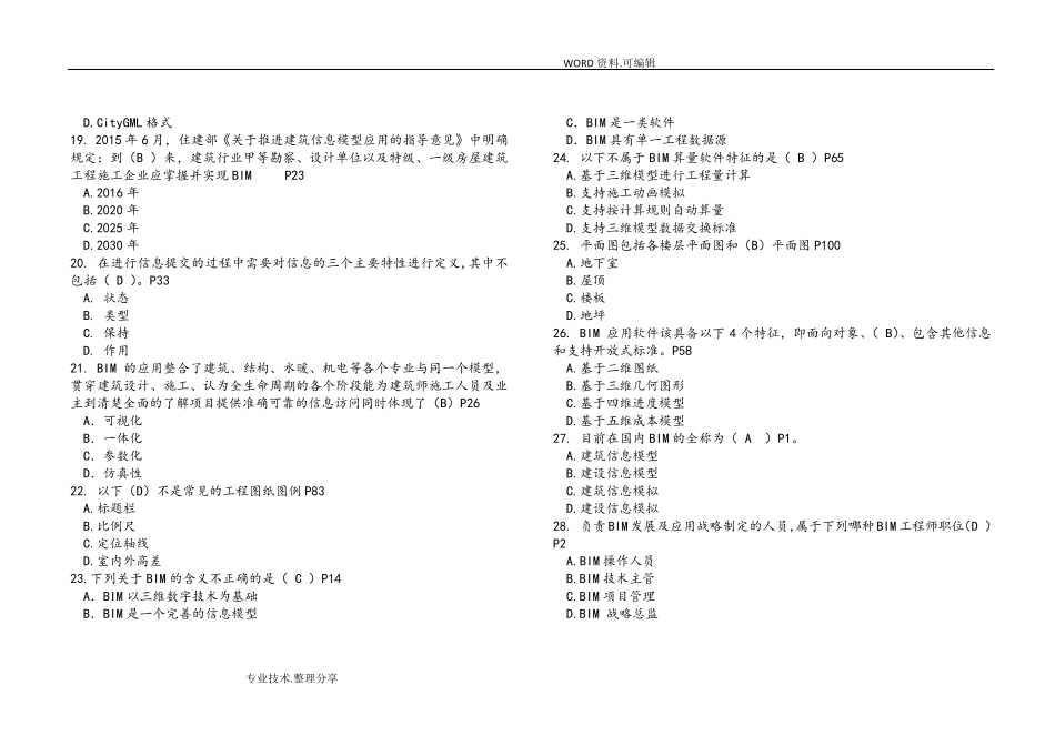 BIM考试技术概论试题库[有答案解析]_第3页