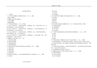 BIM考试技术概论试题库[有答案解析]