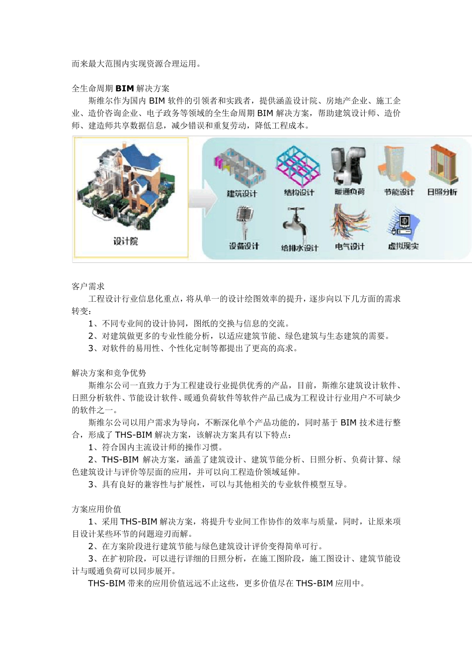 BIM详细软件介绍及总结_第2页