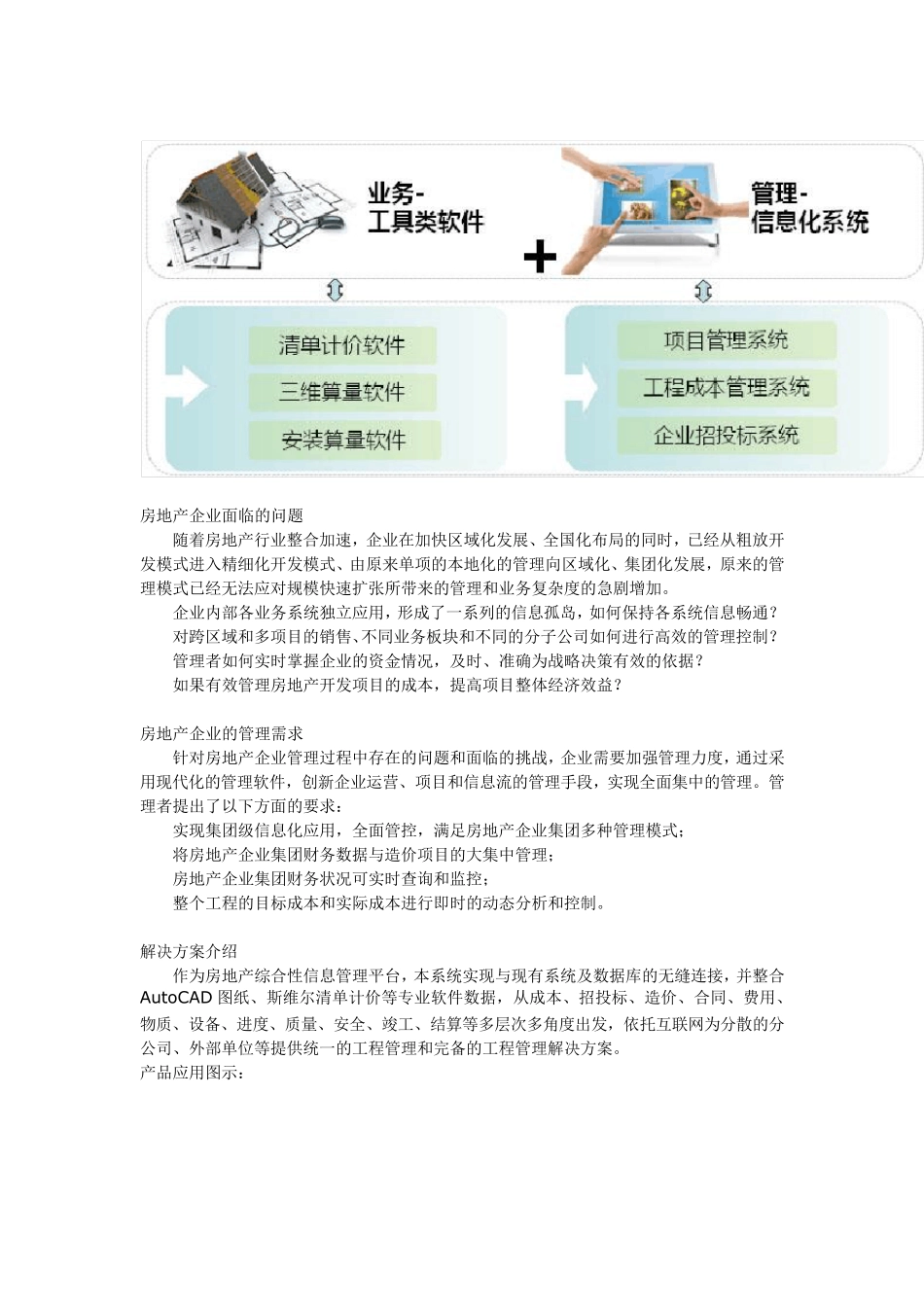 BIM详细软件介绍及总结_第3页