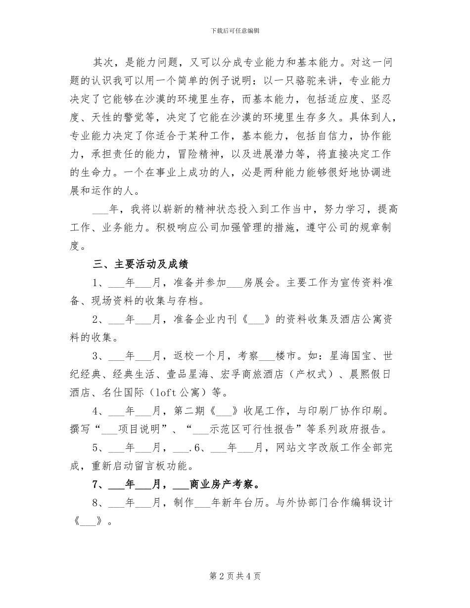 2024策划部个人年度工作总结_第2页