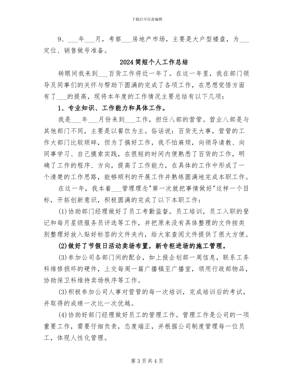 2024策划部个人年度工作总结_第3页