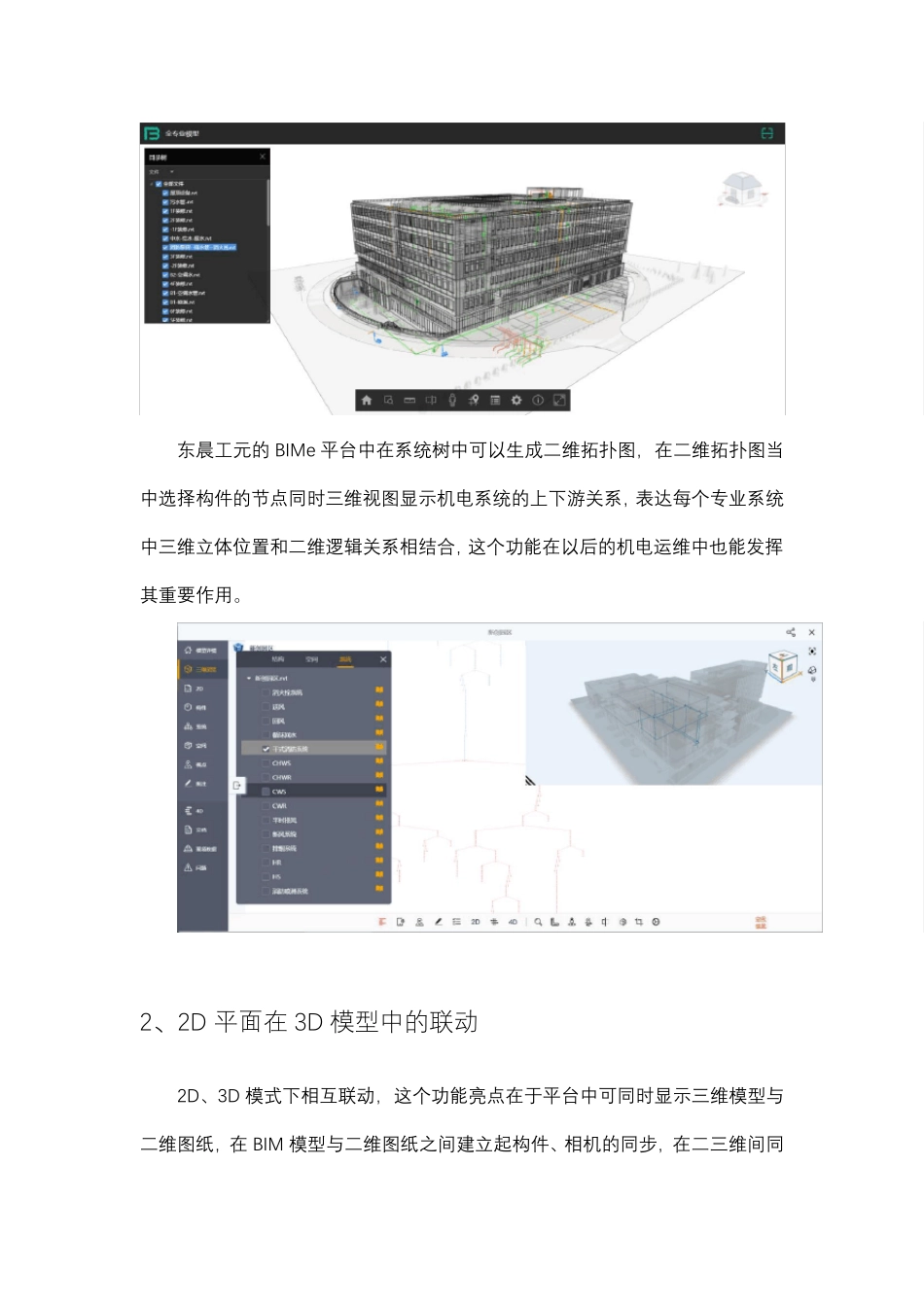 BIM轻量化平台功能对比_第3页