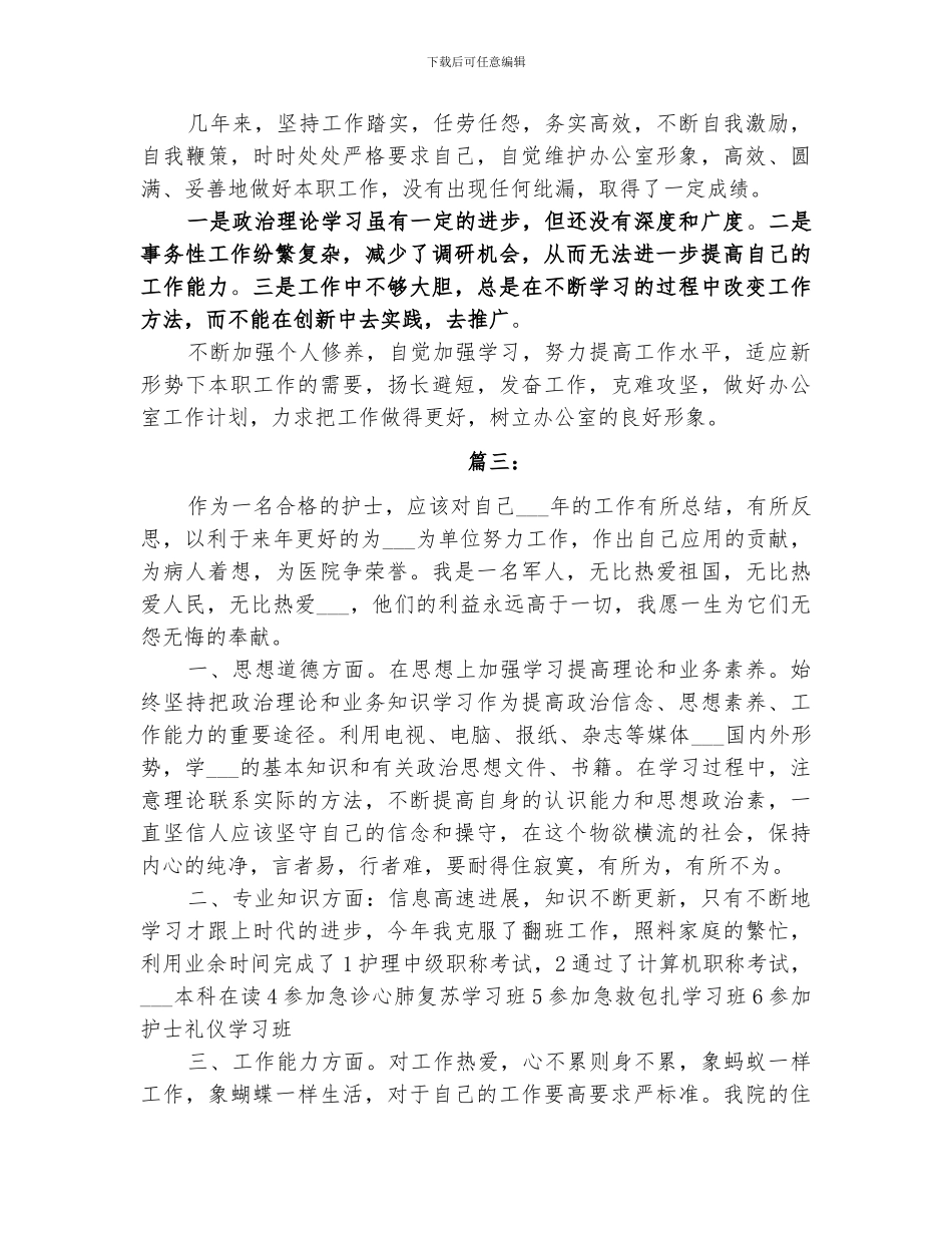 2024简短个人工作总结范文_第3页