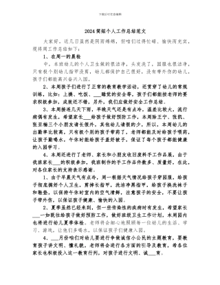 2024简短个人工作总结范文