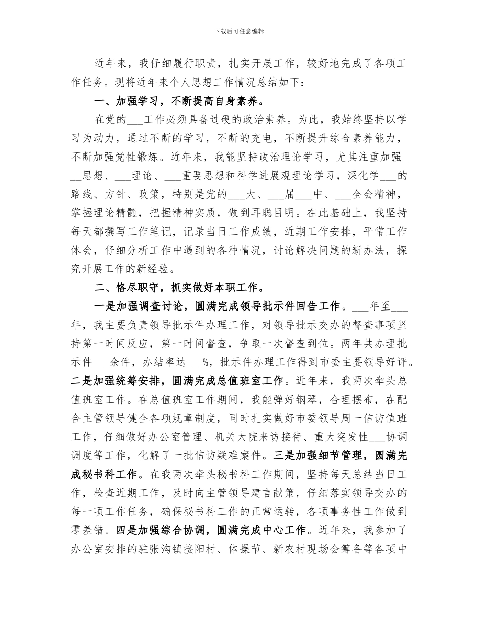2024简短思想工作总结_第2页