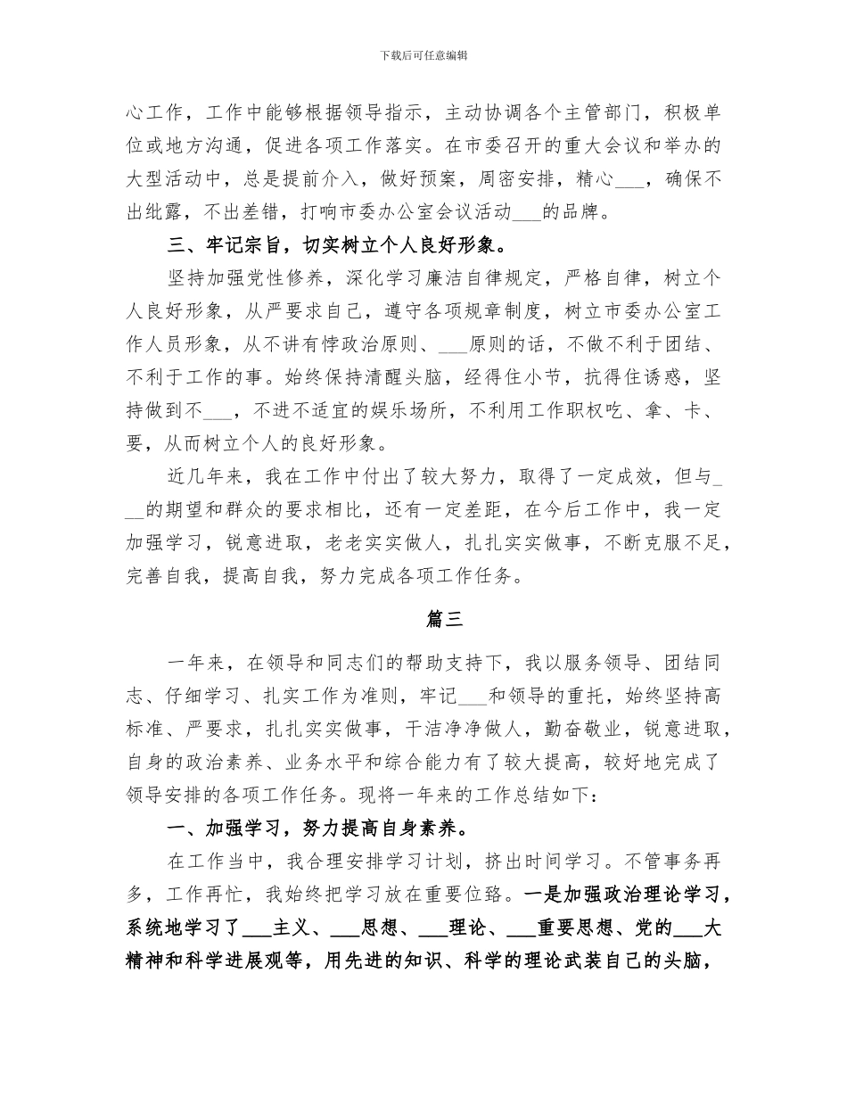 2024简短思想工作总结_第3页