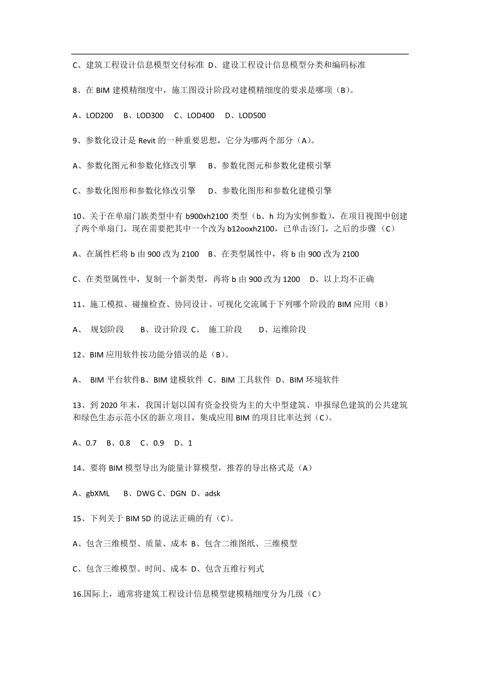 bim选择题大全_第2页