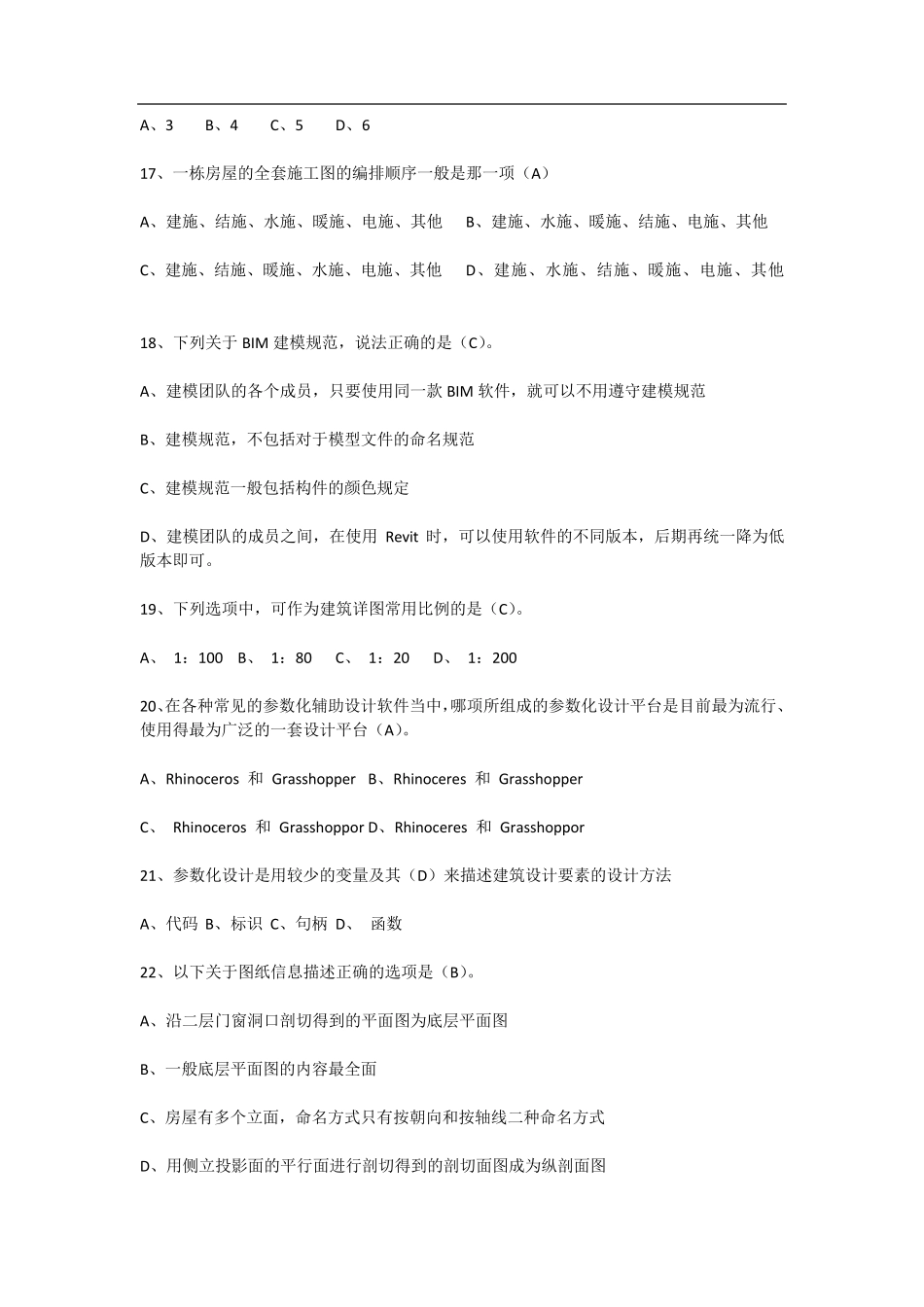 bim选择题大全_第3页