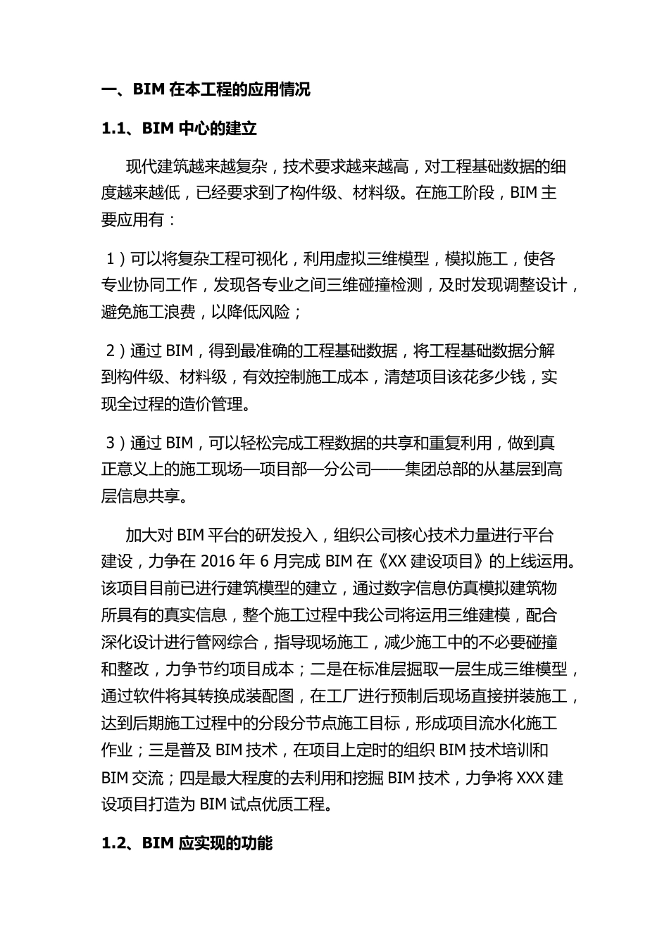 BIM项目实施工作总结大纲_第2页