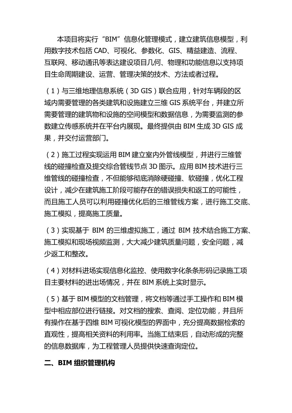 BIM项目实施工作总结大纲_第3页