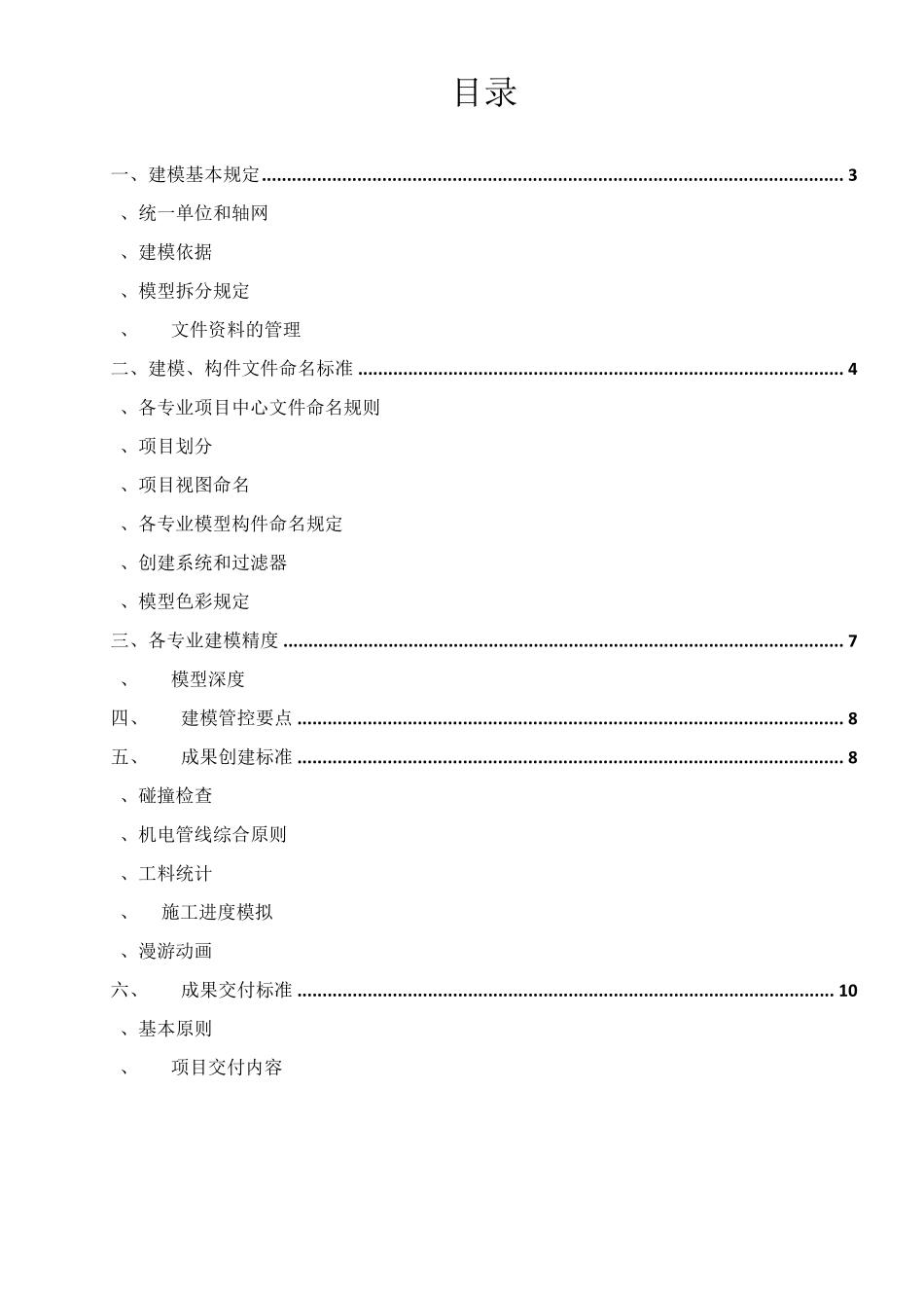 BIM项目建模标准方案_第2页