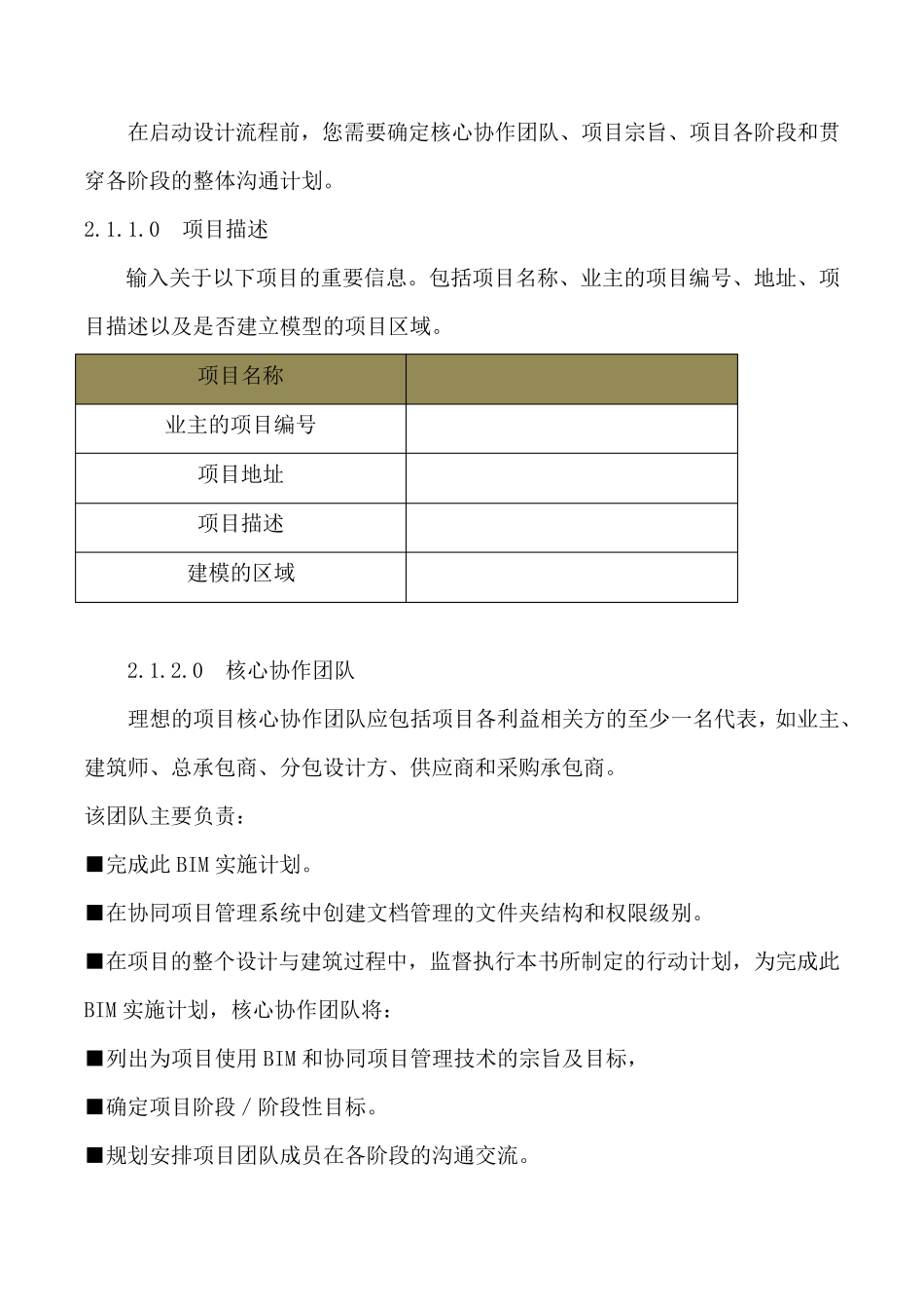 BIM项目级实施计划_第2页