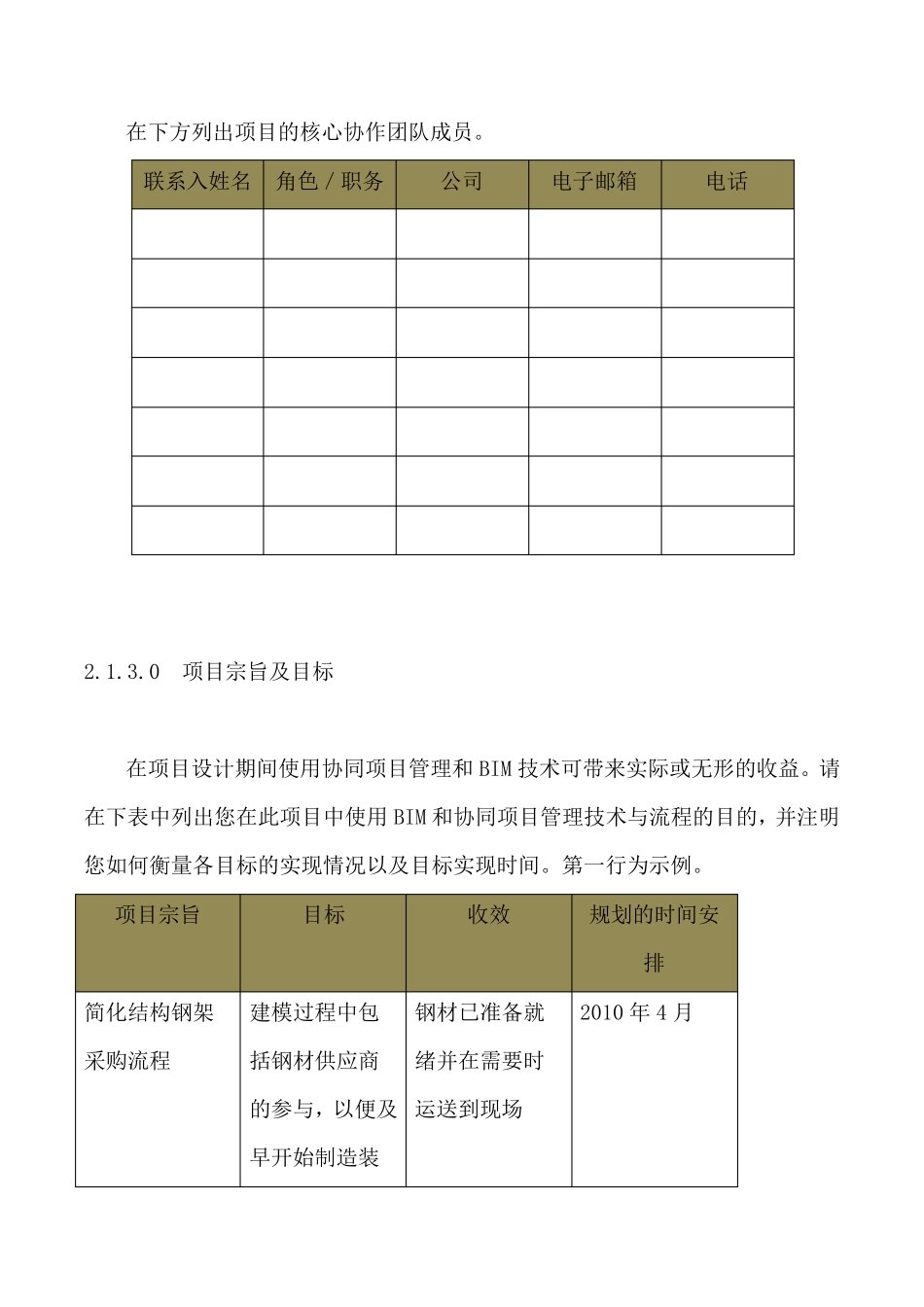 BIM项目级实施计划_第3页
