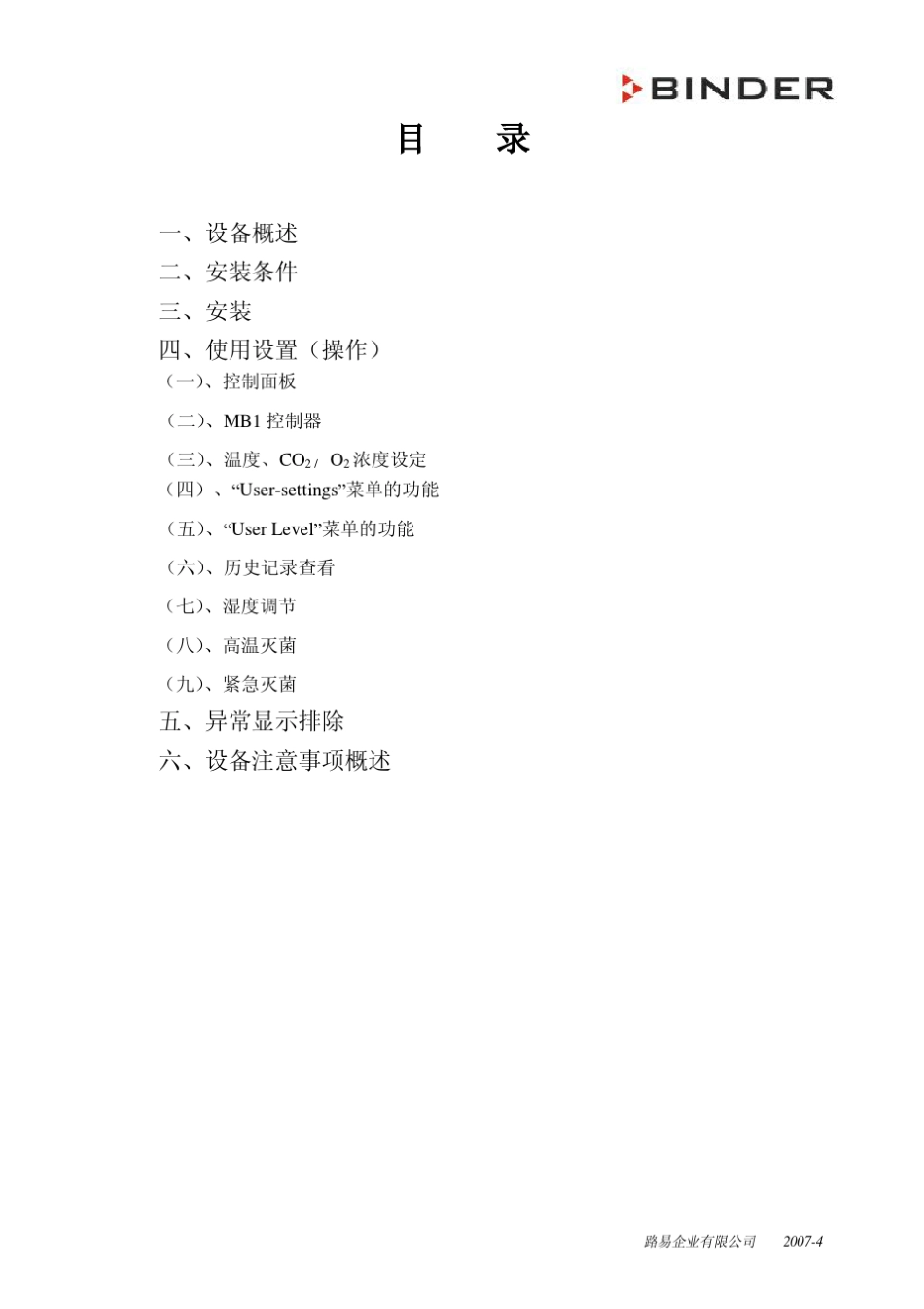 Binder三气培养箱CB系列使用说明书_第2页