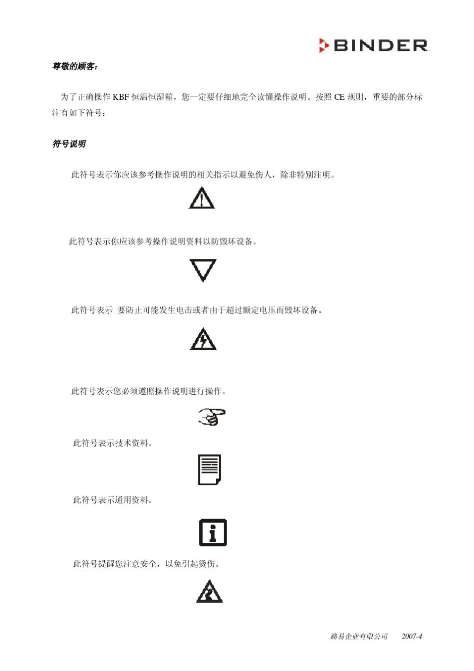 Binder三气培养箱CB系列使用说明书_第3页