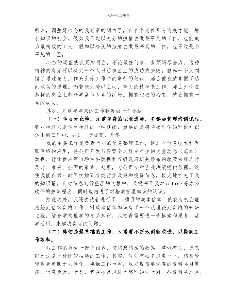 2024简短的个人年度工作总结_第2页