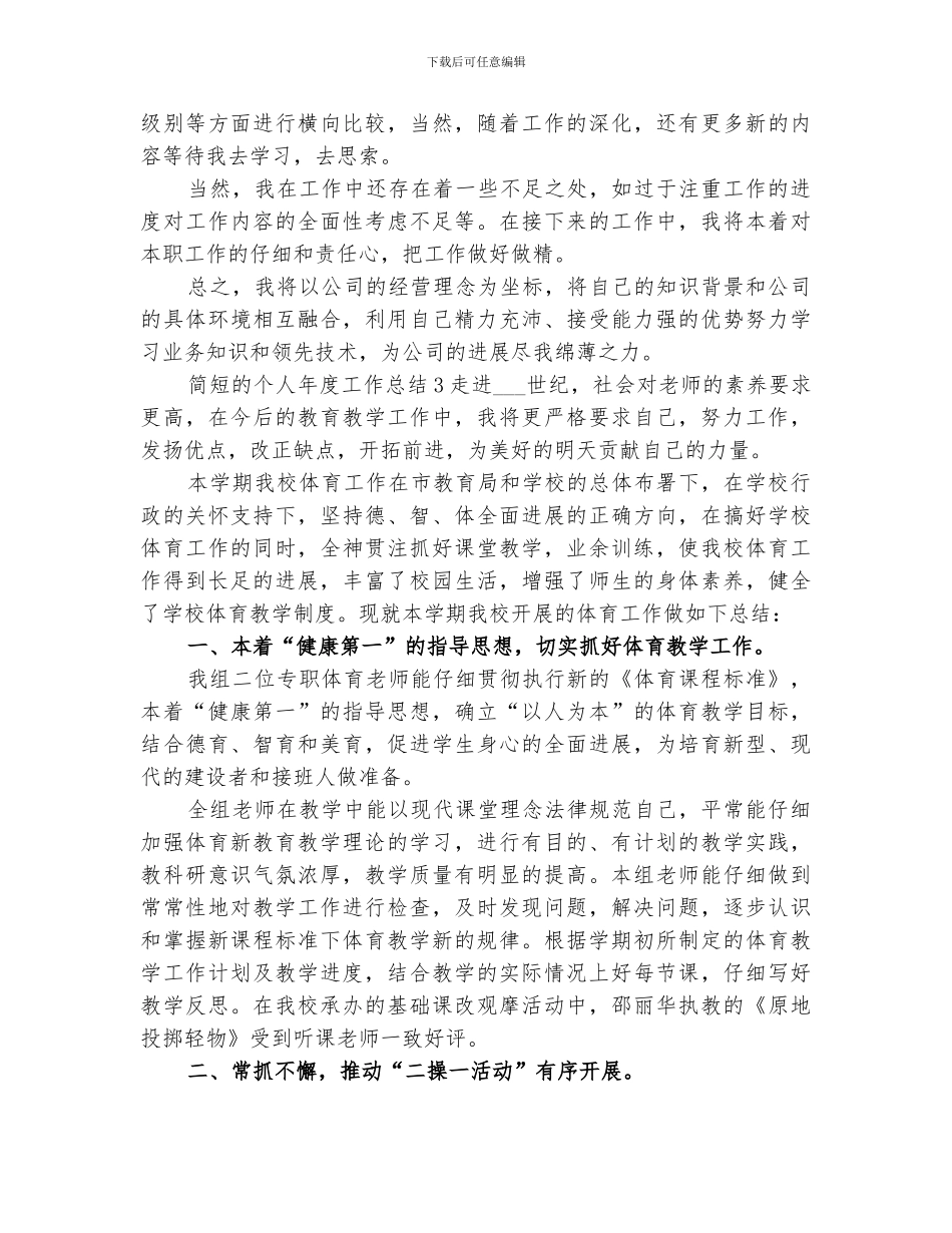 2024简短的个人年度工作总结_第3页