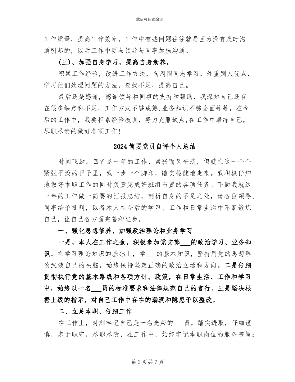 2024简短的年终总结_第2页