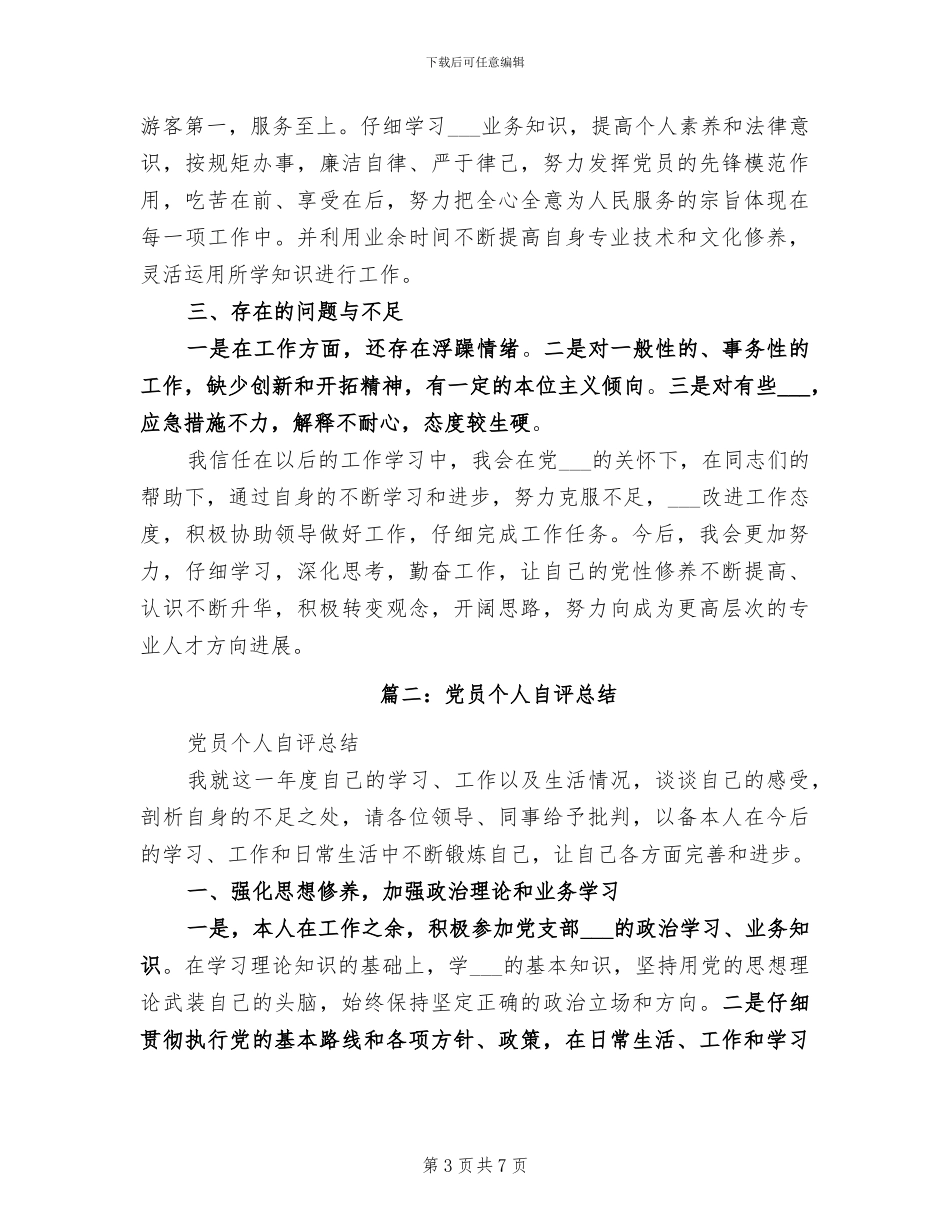 2024简短的年终总结_第3页