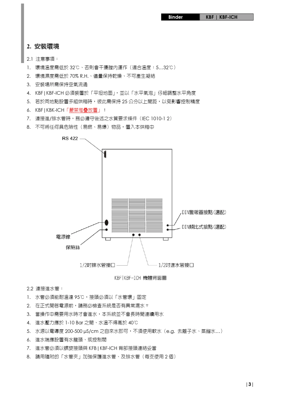 Binder烘箱中文使用说明书_第3页
