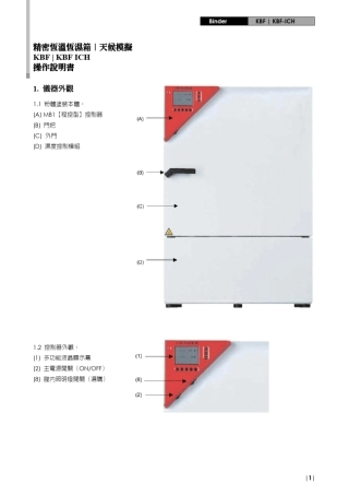 Binder烘箱中文使用说明书