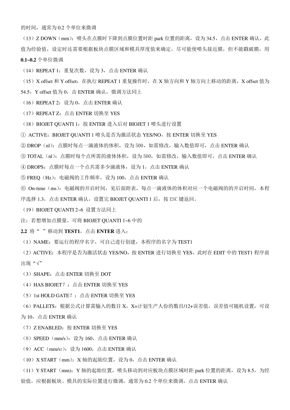 BIODOT点膜仪操作流程_第2页