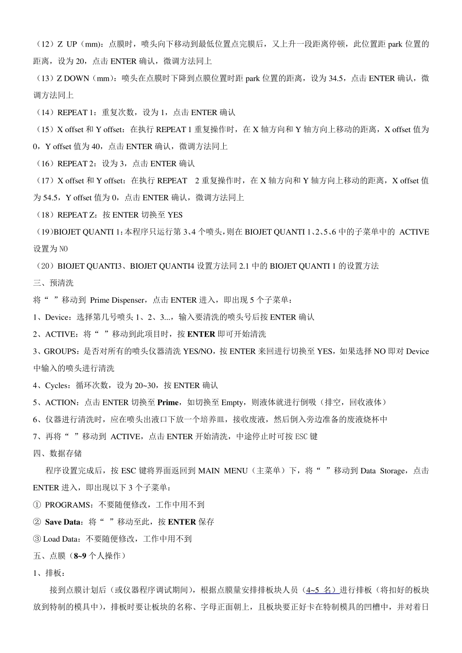 BIODOT点膜仪操作流程_第3页