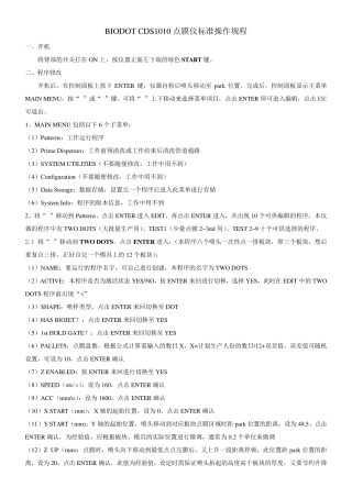 BIODOT点膜仪操作流程