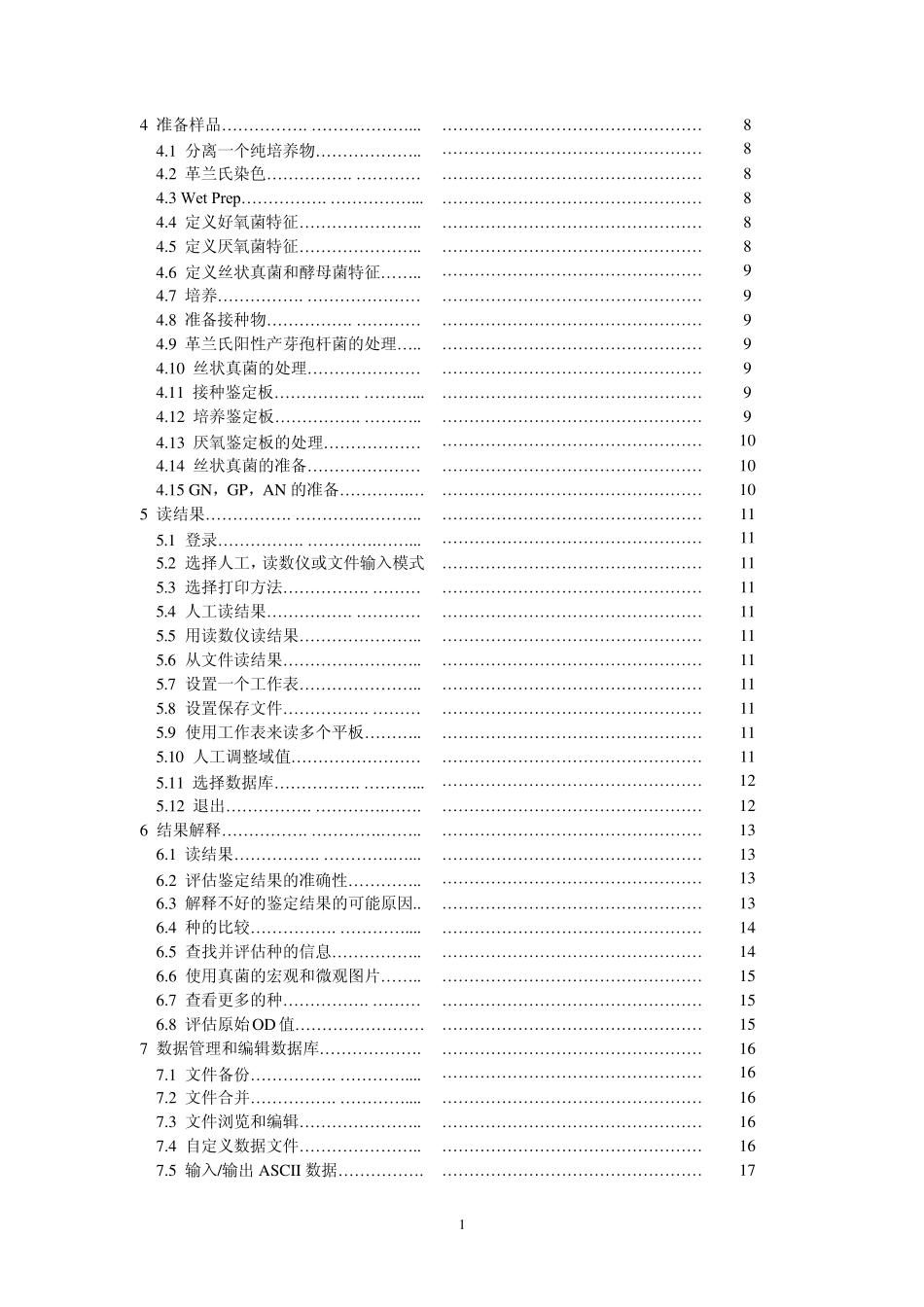 Biolog使用手册1_第2页