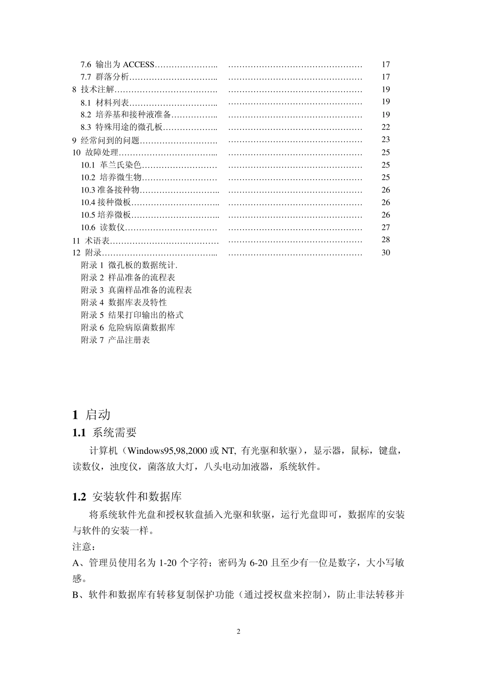 Biolog使用手册1_第3页