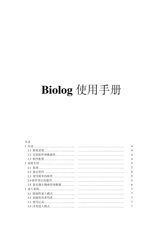 Biolog使用手册1