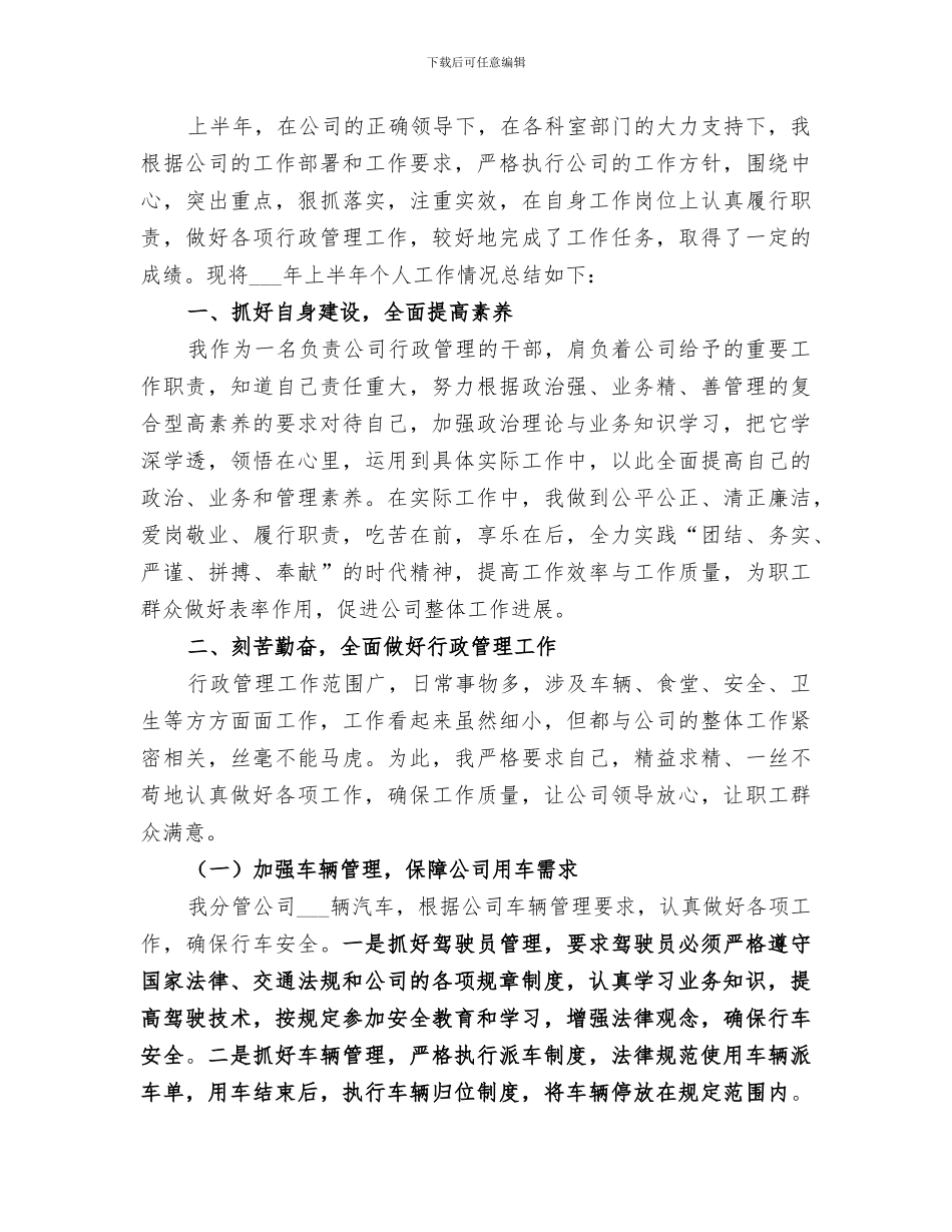 2024管护区个人工作总结_第3页